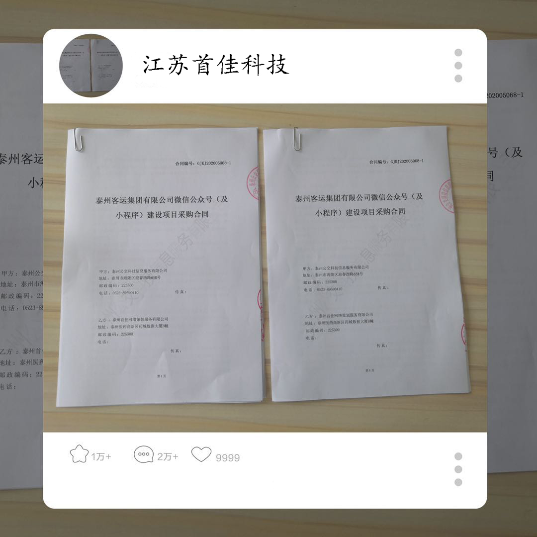 江蘇首佳和泰州客運集團達成戰略合作！